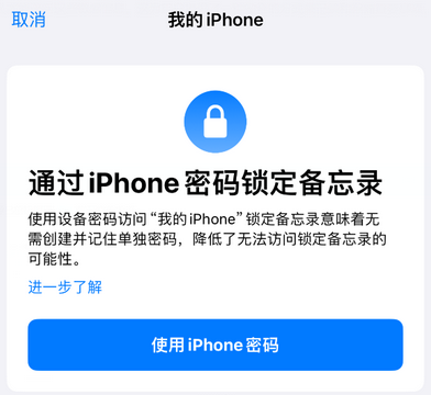 合江apple维修分享iPhone锁定备忘录的两种方式 