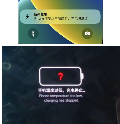 合江iPhone维修网点分享为什么天气冷了iPhone充电就变慢 