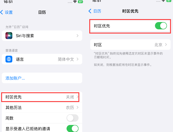 合江苹果15维修站分享iPhone15日历如何设定时区优先 