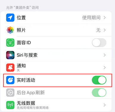 合江苹果15维修店分享iPhone15如何通过实时活动查看外卖进度 