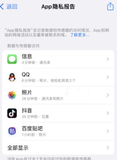合江苹果15服务维修分享iPhone15如何开启App隐私报告
