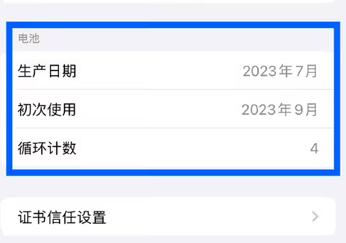 合江苹果15维修网点分享iPhone15/Pro查看电池循环次数方法 
