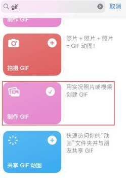 合江苹果授权维修店分享如何使用iPhone把视频做成GIF动画 
