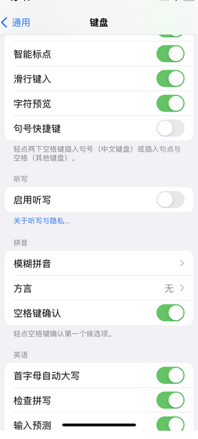 合江苹果14维修店分享iPhone14如何快速打字