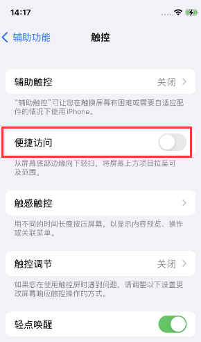 合江苹果14维修店分享iPhone14到手后建议关闭的几个功能