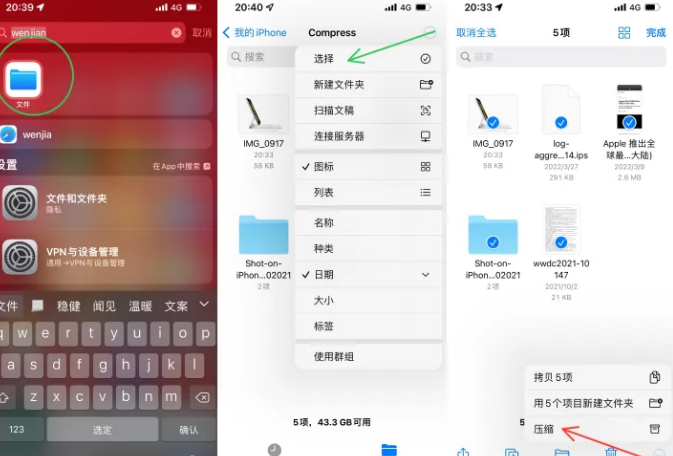 合江苹果14售后维修如何使用iPhone14压缩文件 