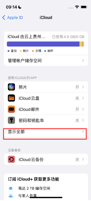 合江apple维修分享AppleMusic音乐库里出现了别人的歌单怎么办 