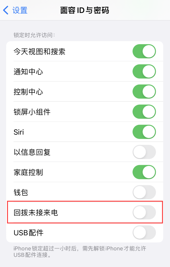 合江苹果服务网点分享如何在 iPhone 上禁用锁屏时回拨未接来电功能 