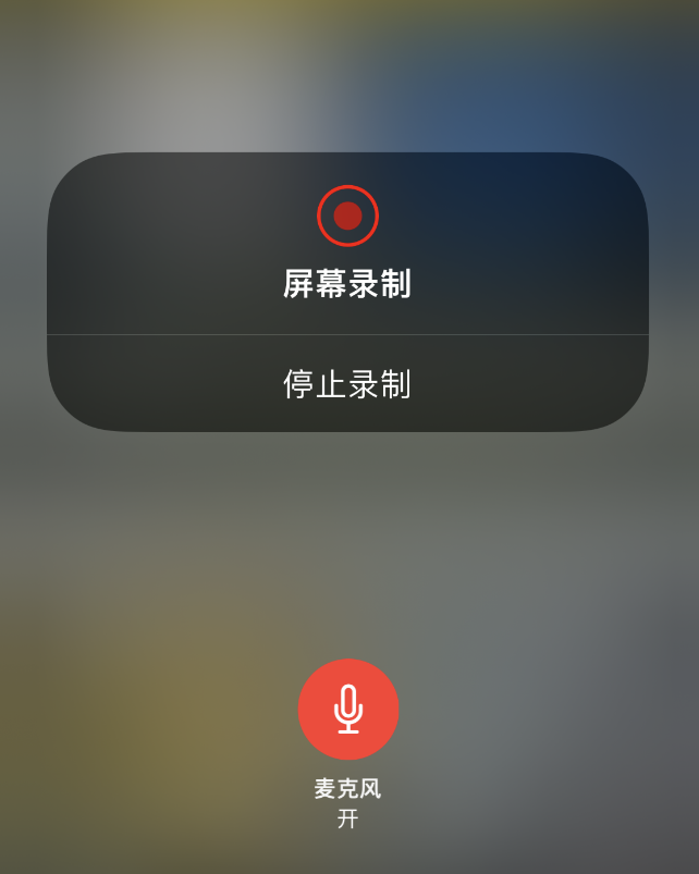 合江苹果14维修分享iPhone 14录屏没有声音怎么办 