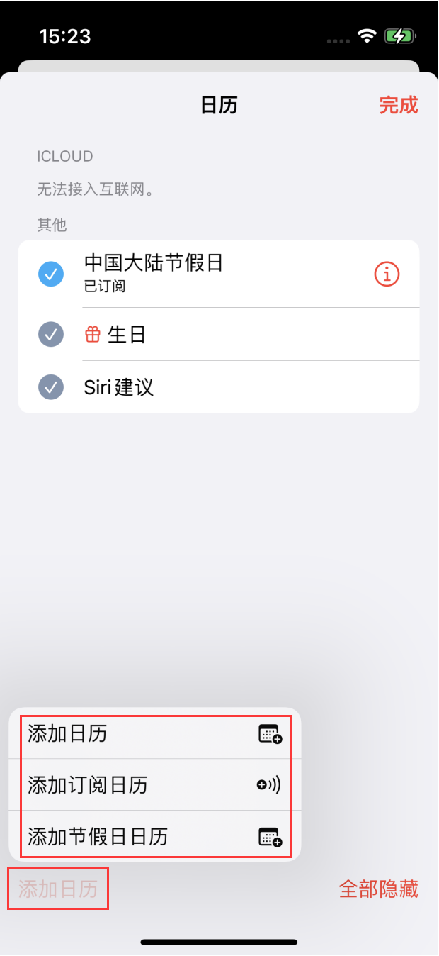 合江苹果手机维修分享在 iOS 16 中创建日历 