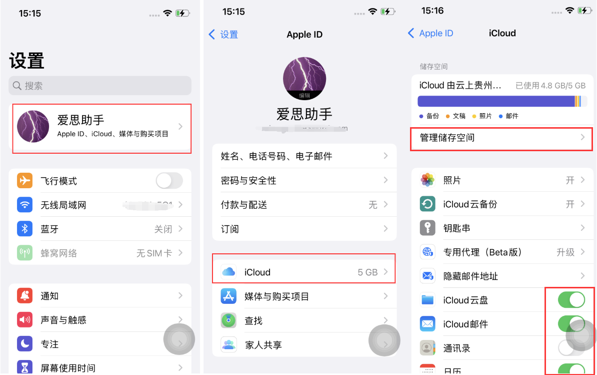 合江苹果手机维修分享如何最小化苹果设备上的 iCloud 备份 