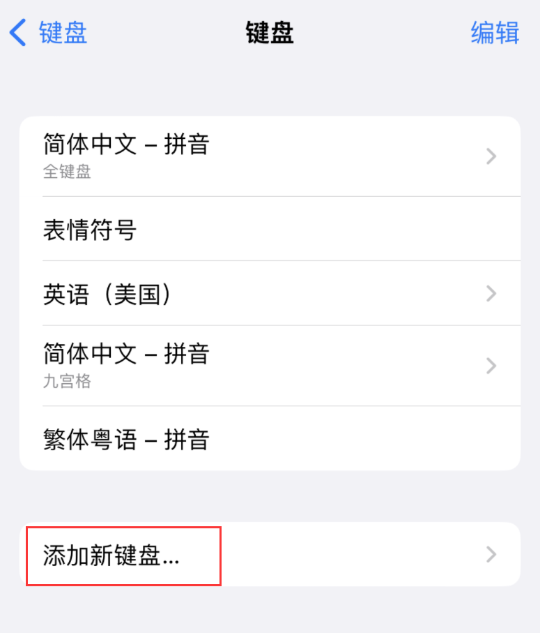 合江苹果手机维修分享iOS 16 细节更新：支持更多中文方言输入 