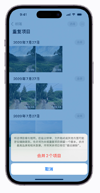 合江苹果手机维修分享iOS 16 小技巧：合并重复照片 
