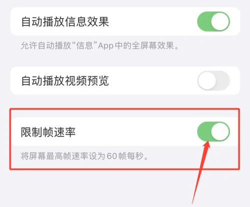 合江苹果手机维修分享如何关闭iPhone13 Pro高刷 