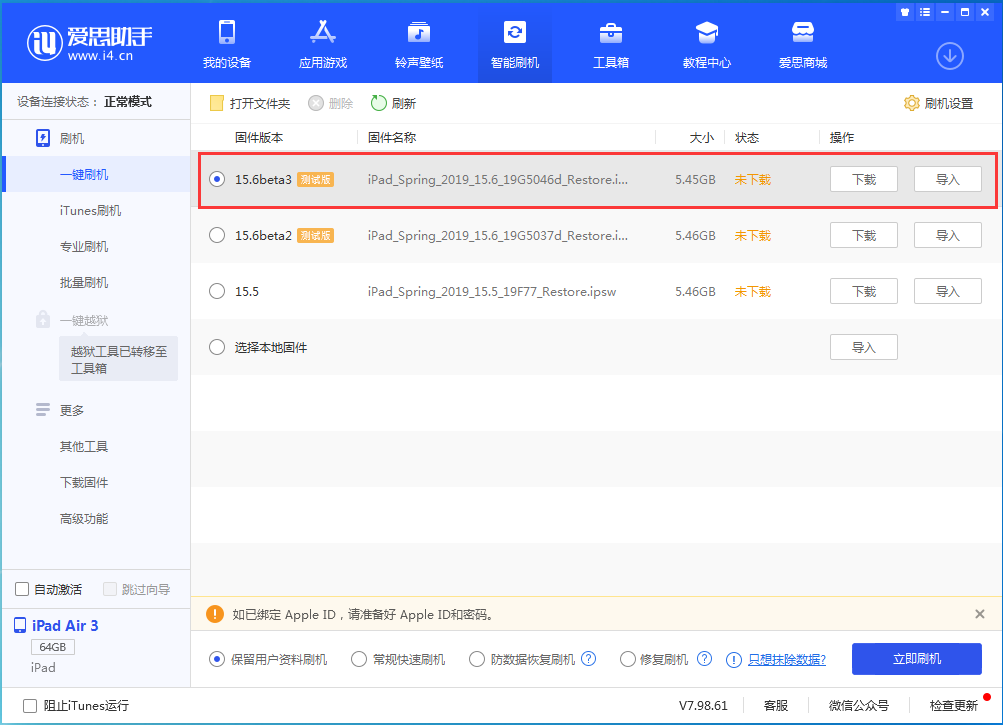 合江苹果手机维修分享iOS15.6 Beta 3更新内容及升级方法 