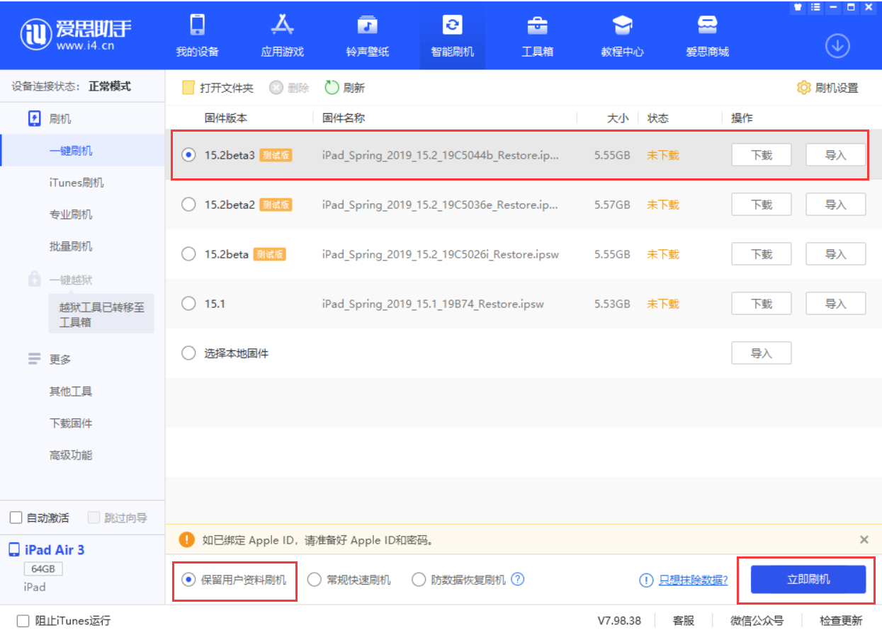 合江苹果手机维修分享苹果 iOS 15.2 beta 3 系统更新了什么 