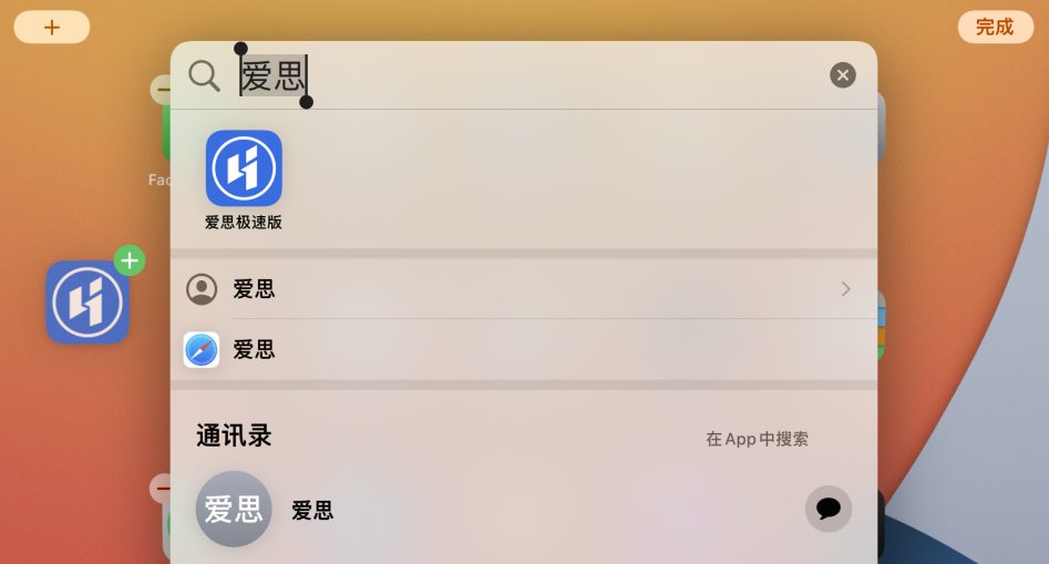 合江苹果手机维修分享iOS 15 聚焦搜索功能有哪些改进 