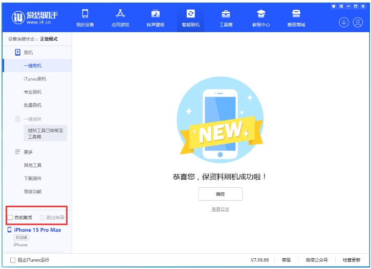 合江苹果手机维修分享iOS 17.1.1 正式版一键刷机教程 