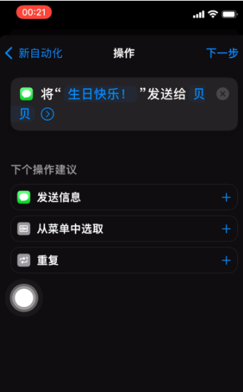 合江苹果手机维修分享iPhone 12定时发短信方法教程 