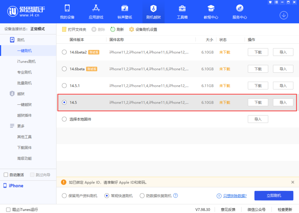 合江苹果手机维修分享iOS 14.5.1 导致性能节流，还能降级吗 