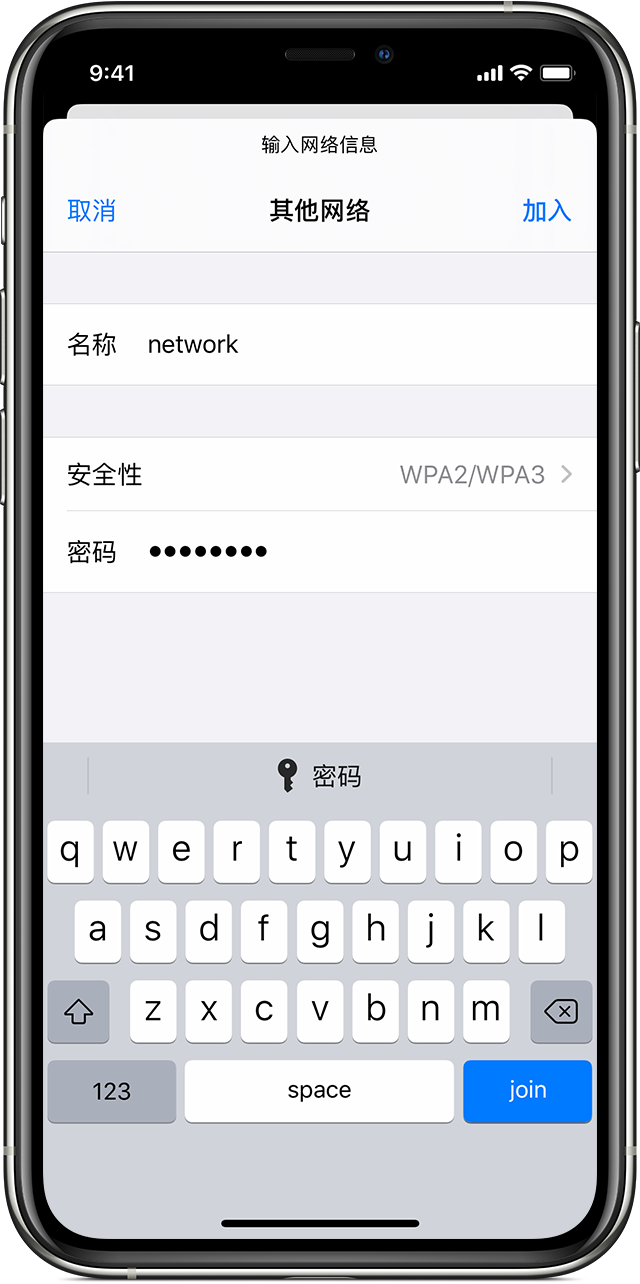 合江苹果手机维修分享如何在 iPhone 上连接到隐藏的无线局域网 