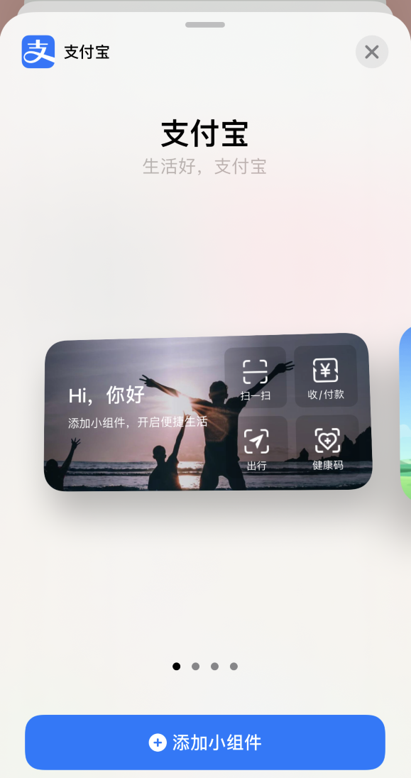 合江苹果手机维修分享支付宝已支持苹果 iOS 14 小组件 