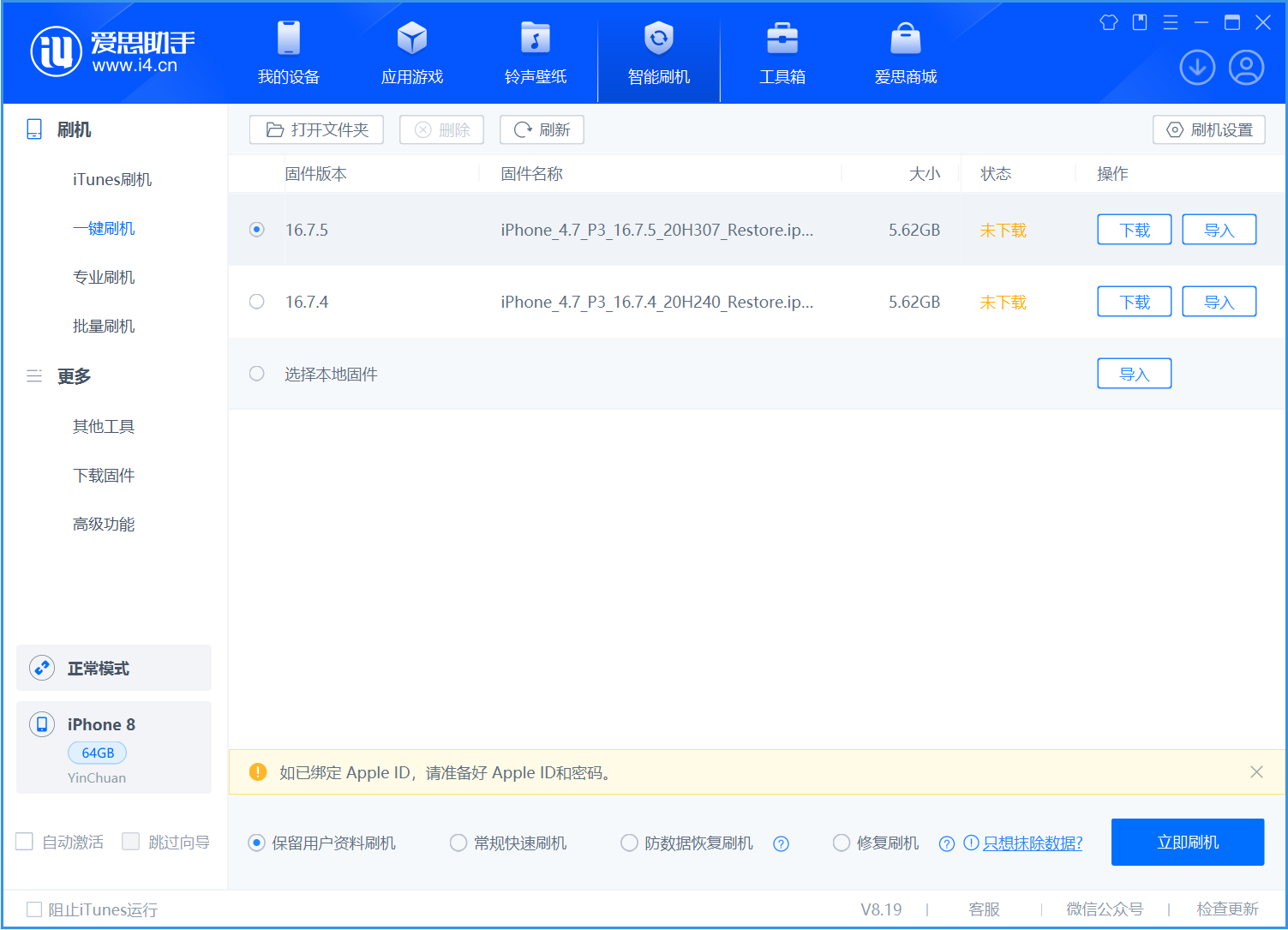 合江苹果手机维修分享iOS 16.7.5正式版升级_iOS 16.7.5 正式版一键刷机教程 