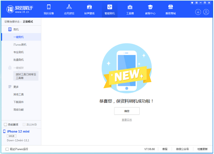 合江苹果手机维修分享iOS 16.5.1正式版升级_iOS 16.5.1正式版一键刷机教程 