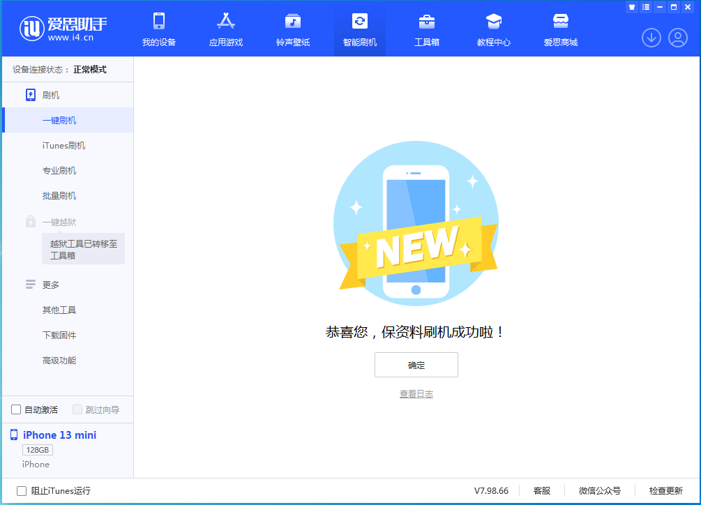 合江苹果手机维修分享iOS 16.4正式版升级_iOS 16.4正式版一键刷机教程 